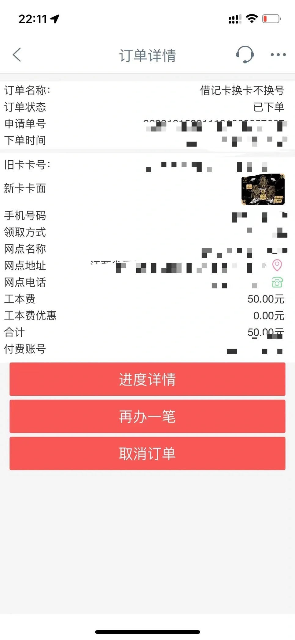 ‌银行卡消磁了可以原号码补办吗？