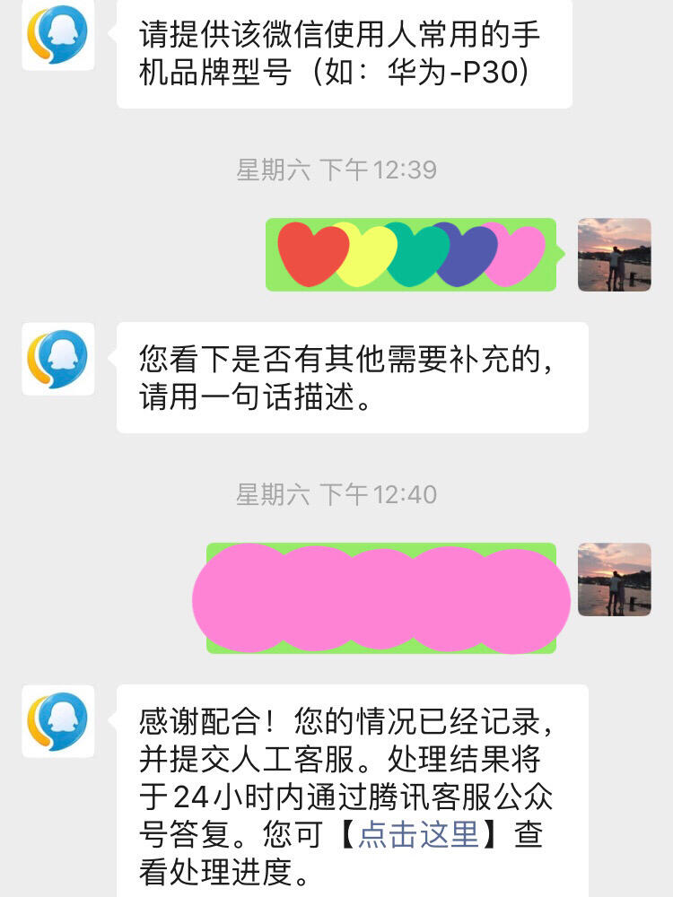 微信申诉密码发短信