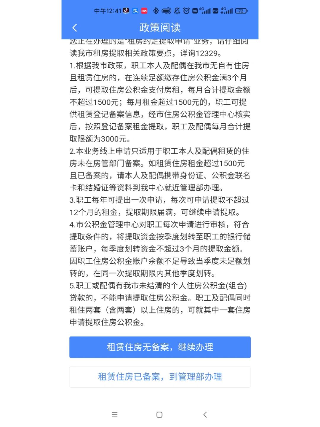 天津公积金租房提取攻略