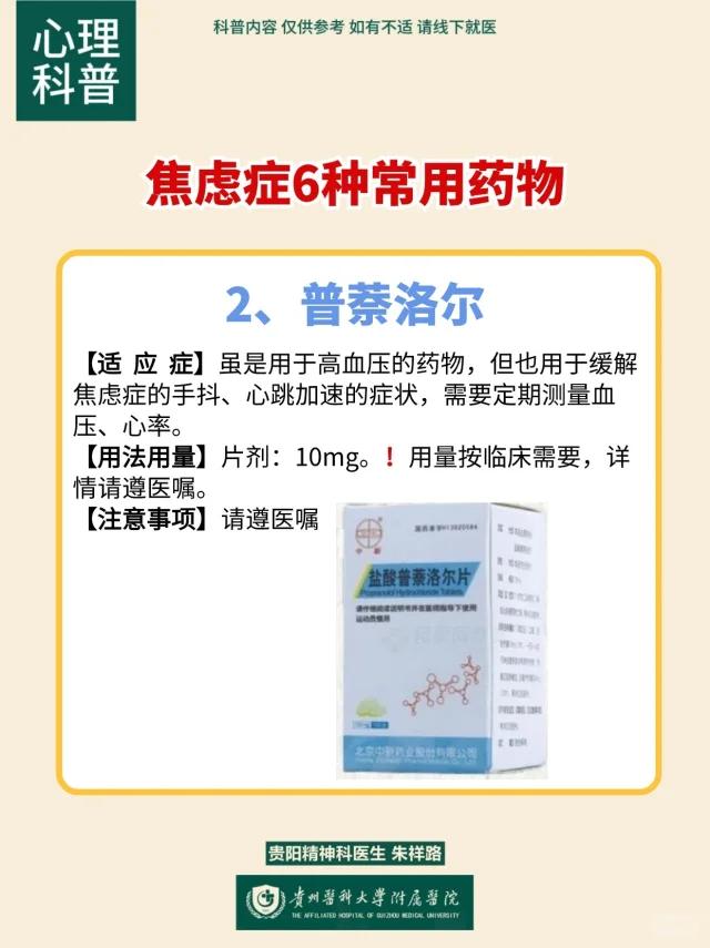 一定要收藏！焦虑常用的6种药！贵阳精神科