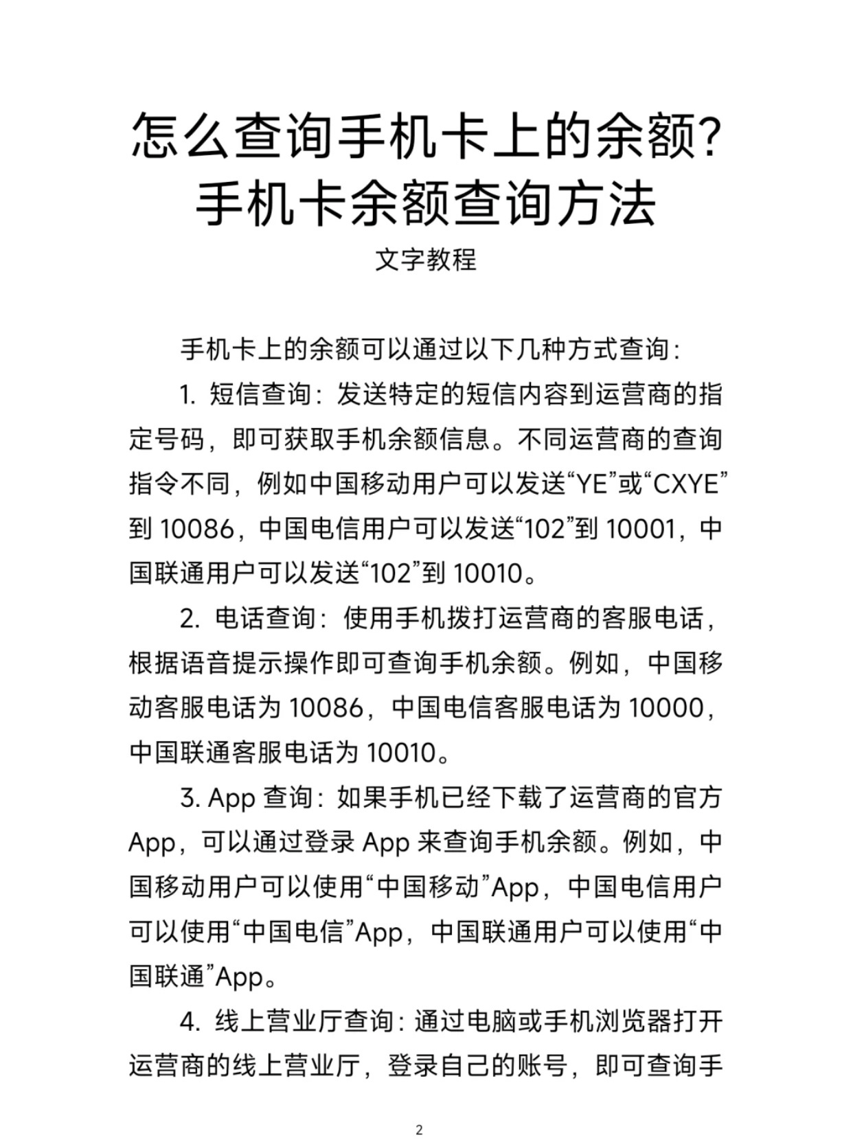 怎样查虚拟号码的余额