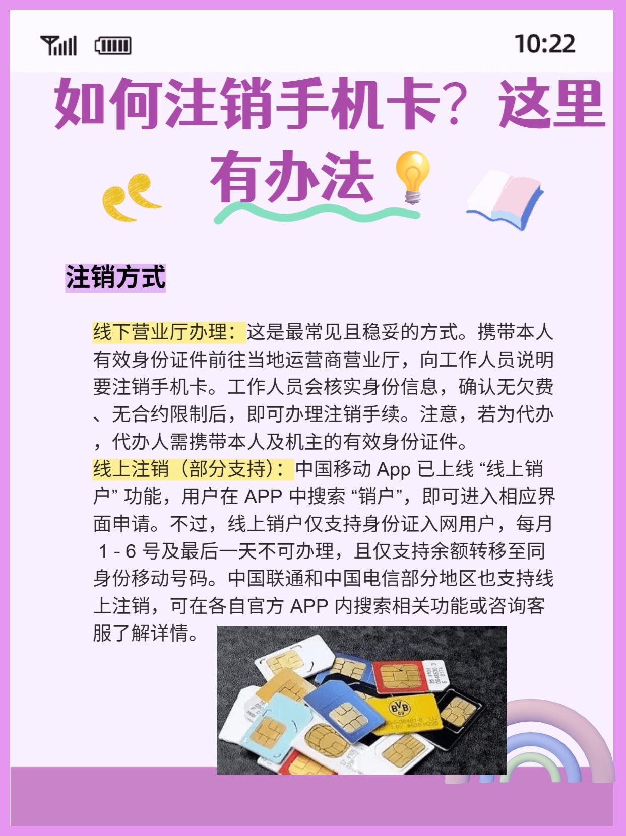 刚注册的手机卡可以立马注销么
