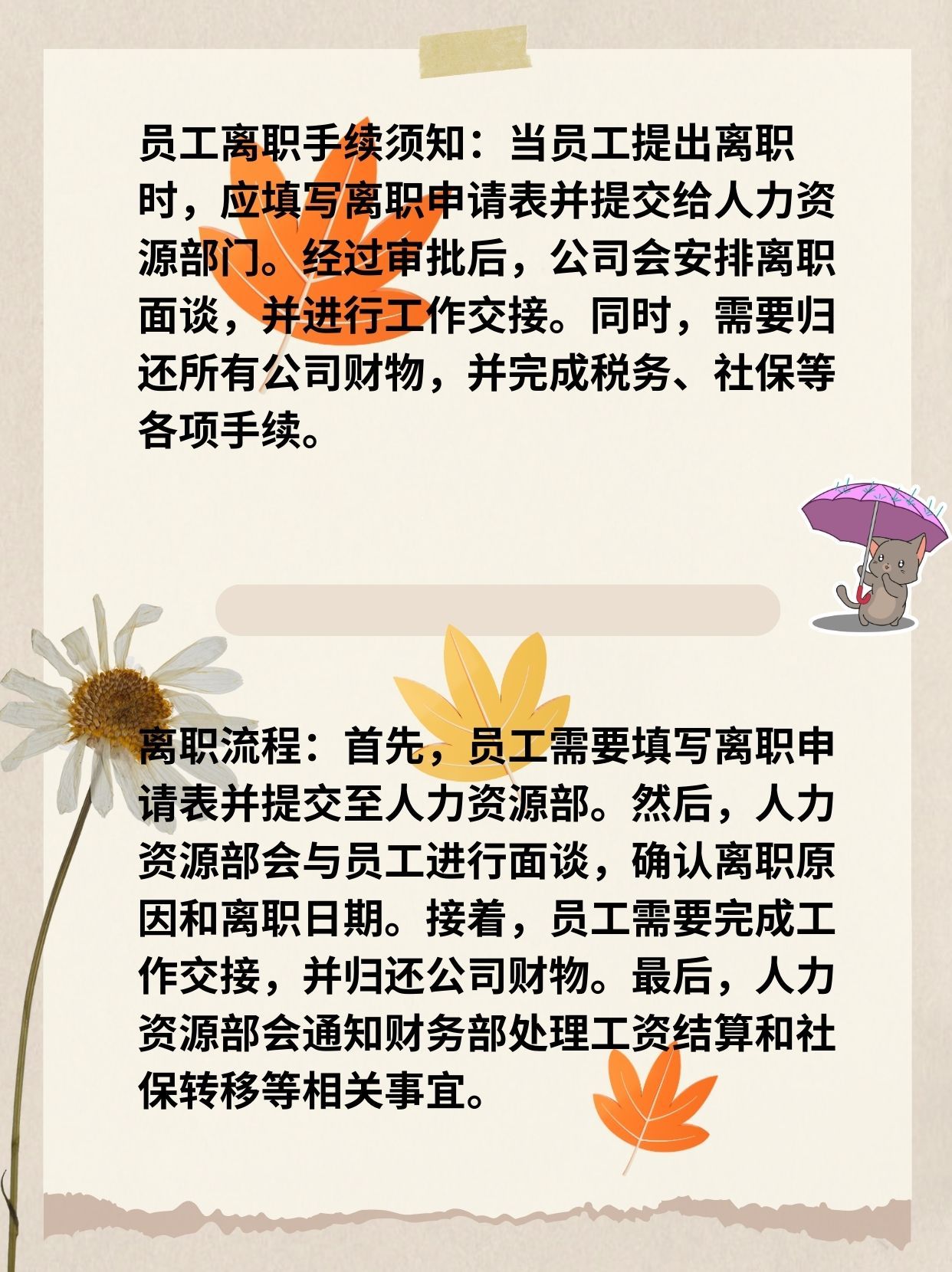小知识：员工离职后社保公积金停缴手续办理