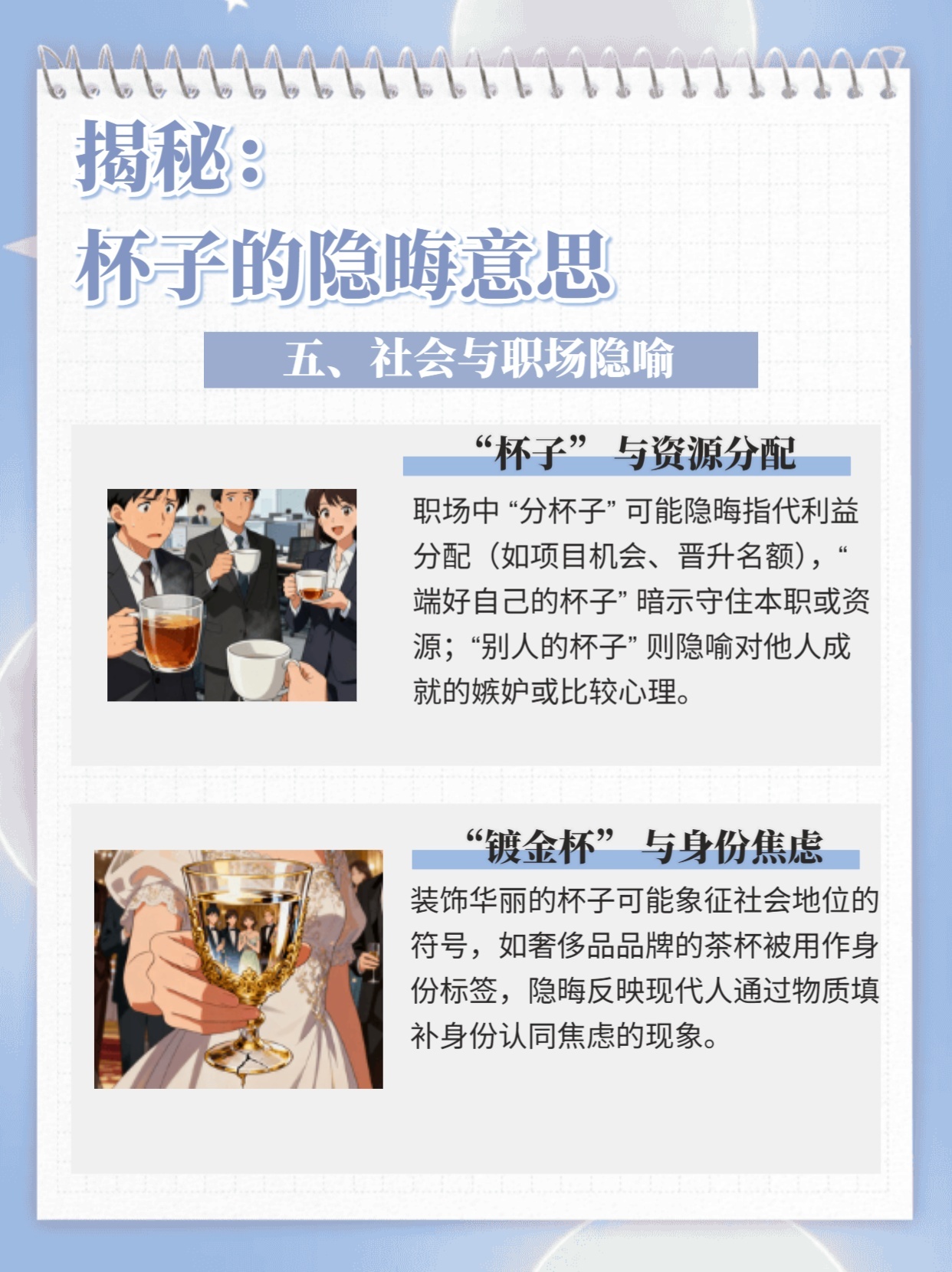 揭秘:杯子的隐晦意思😉