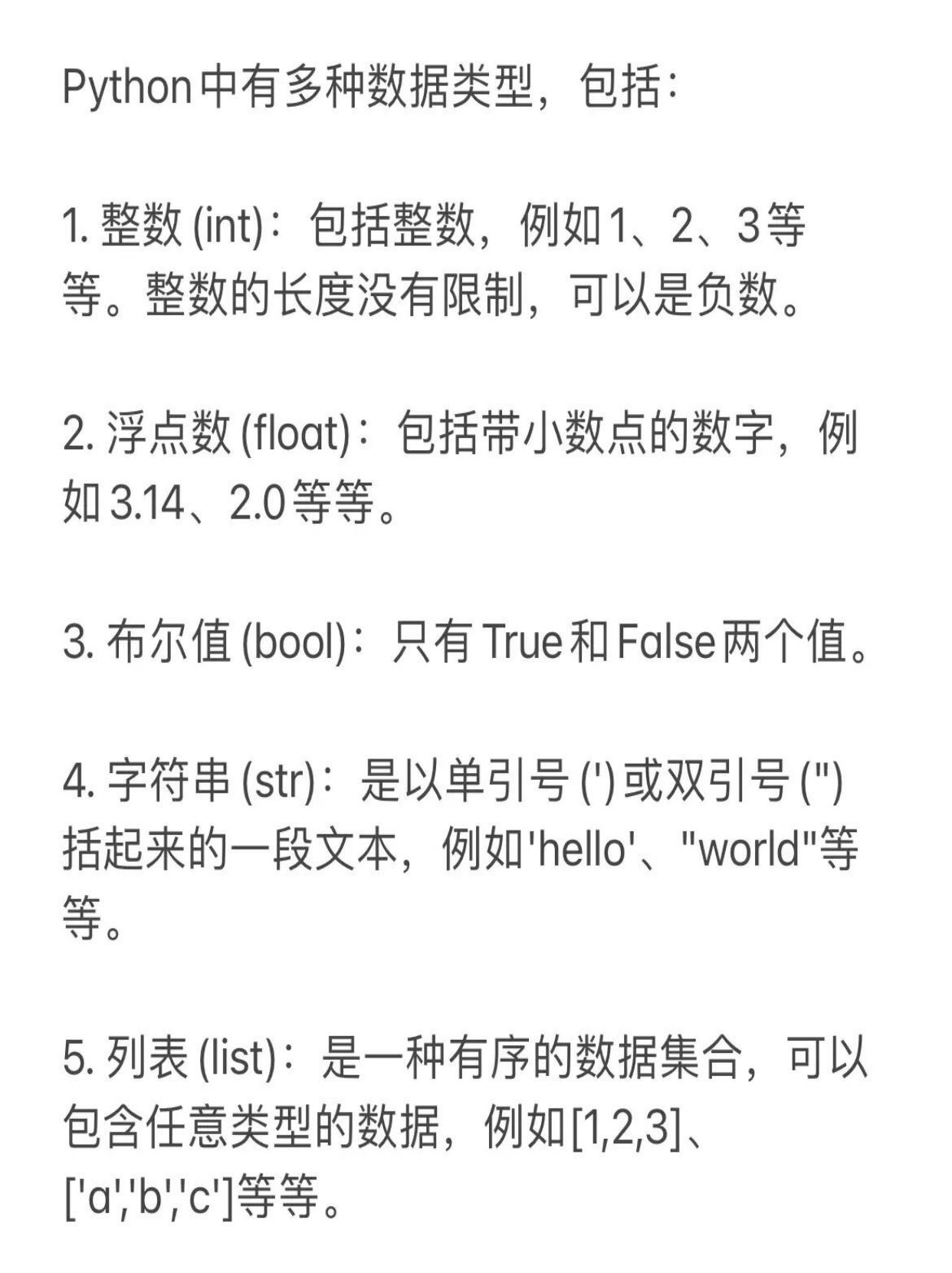 python数据类型_Python  第1张