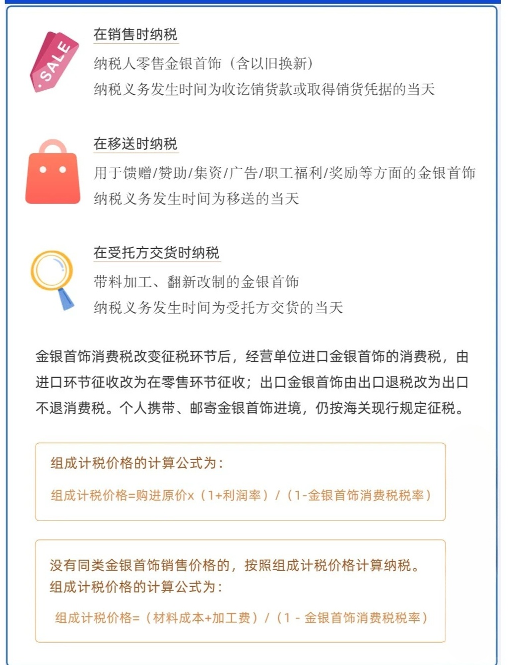 批发黄金首饰需要缴纳消费税吗