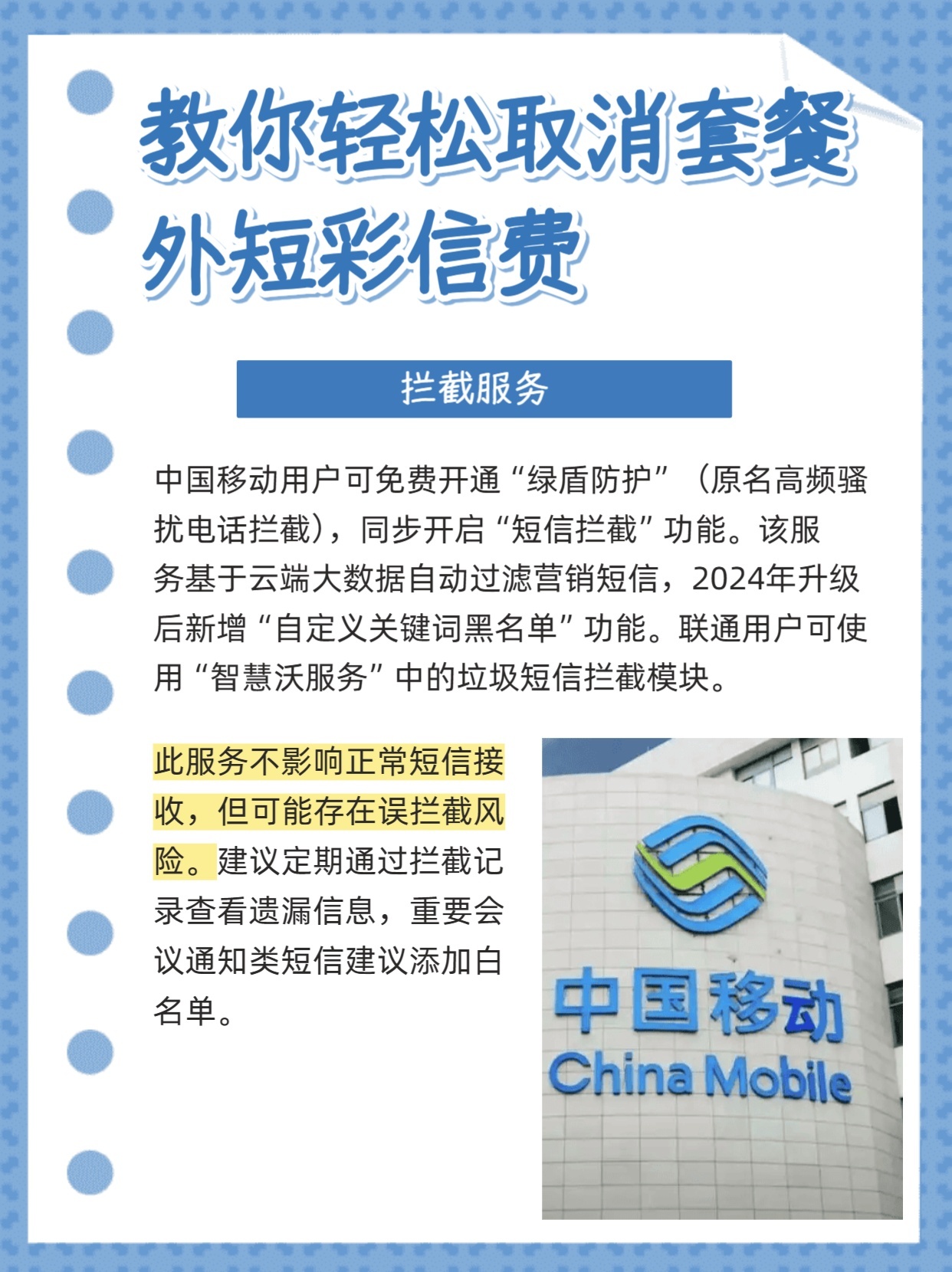 怎么短信取消移动套餐费呢