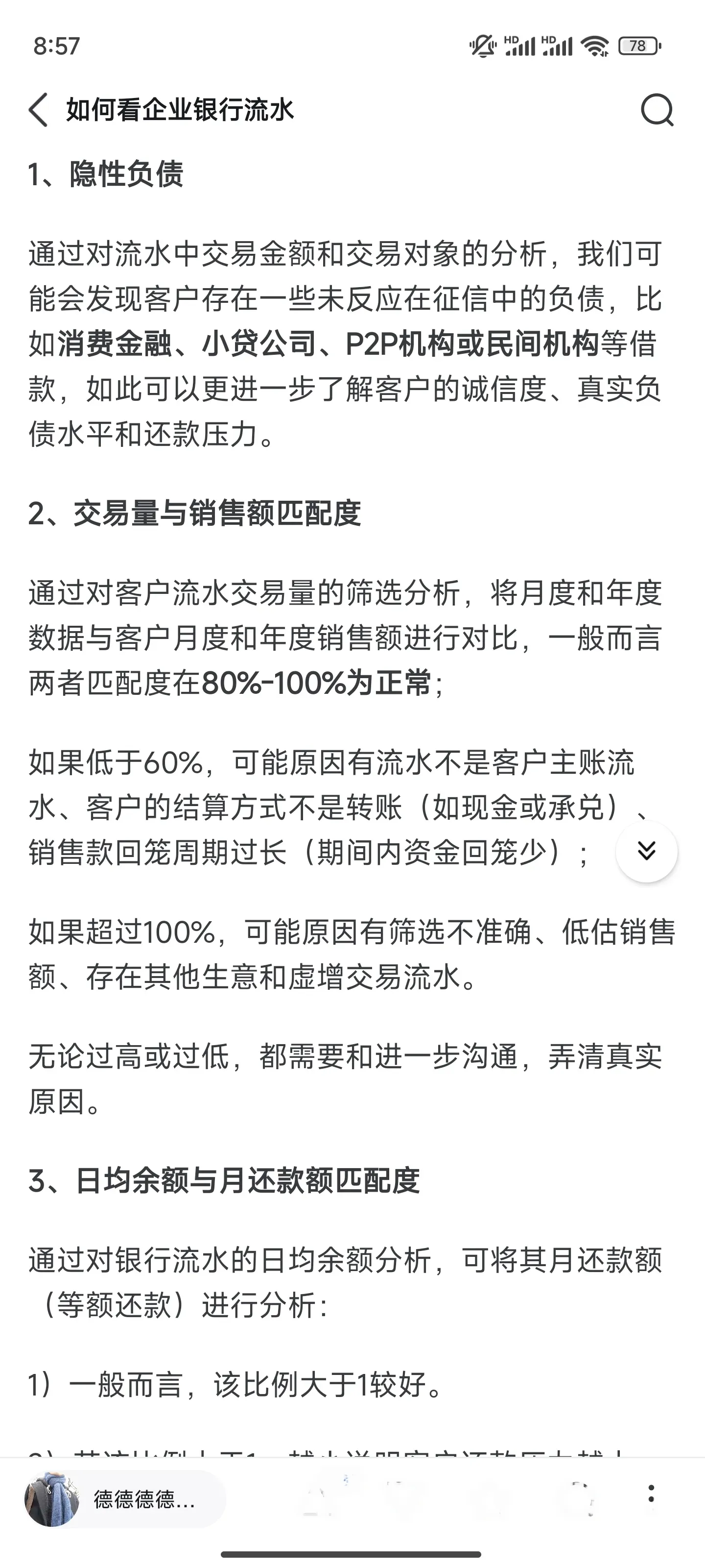 注册公司银行流水要多少才能查到