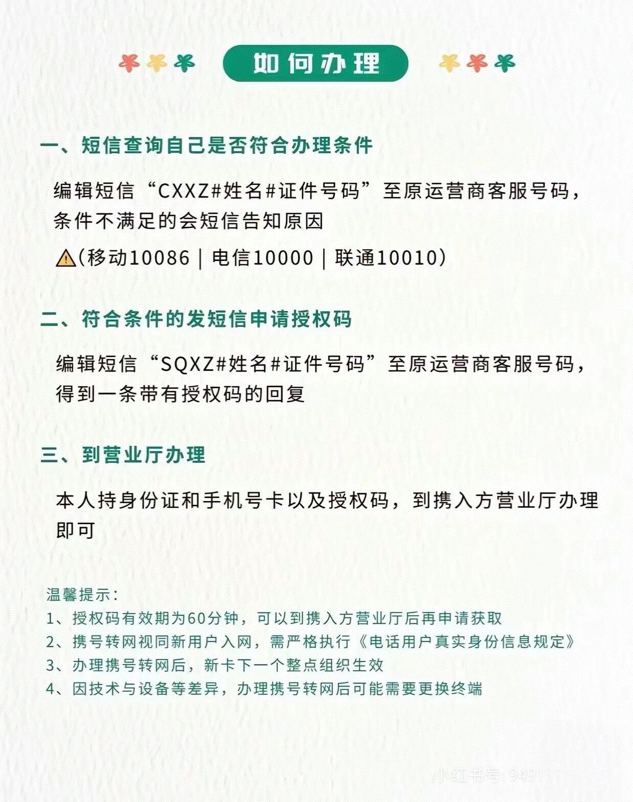 卖手机号需要什么营业执照呢怎么办