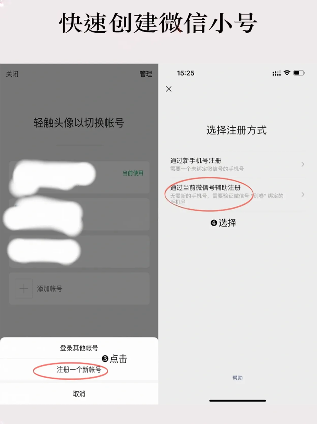 微信不能注册小号怎么办