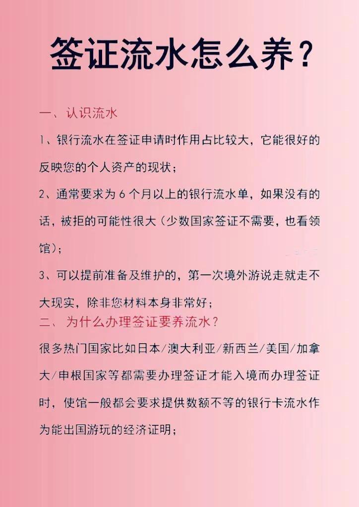 揭秘银行流水：签证下签的关键