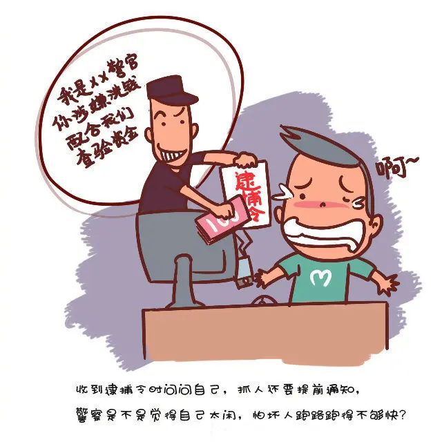 为什么让我瑾防诈骗