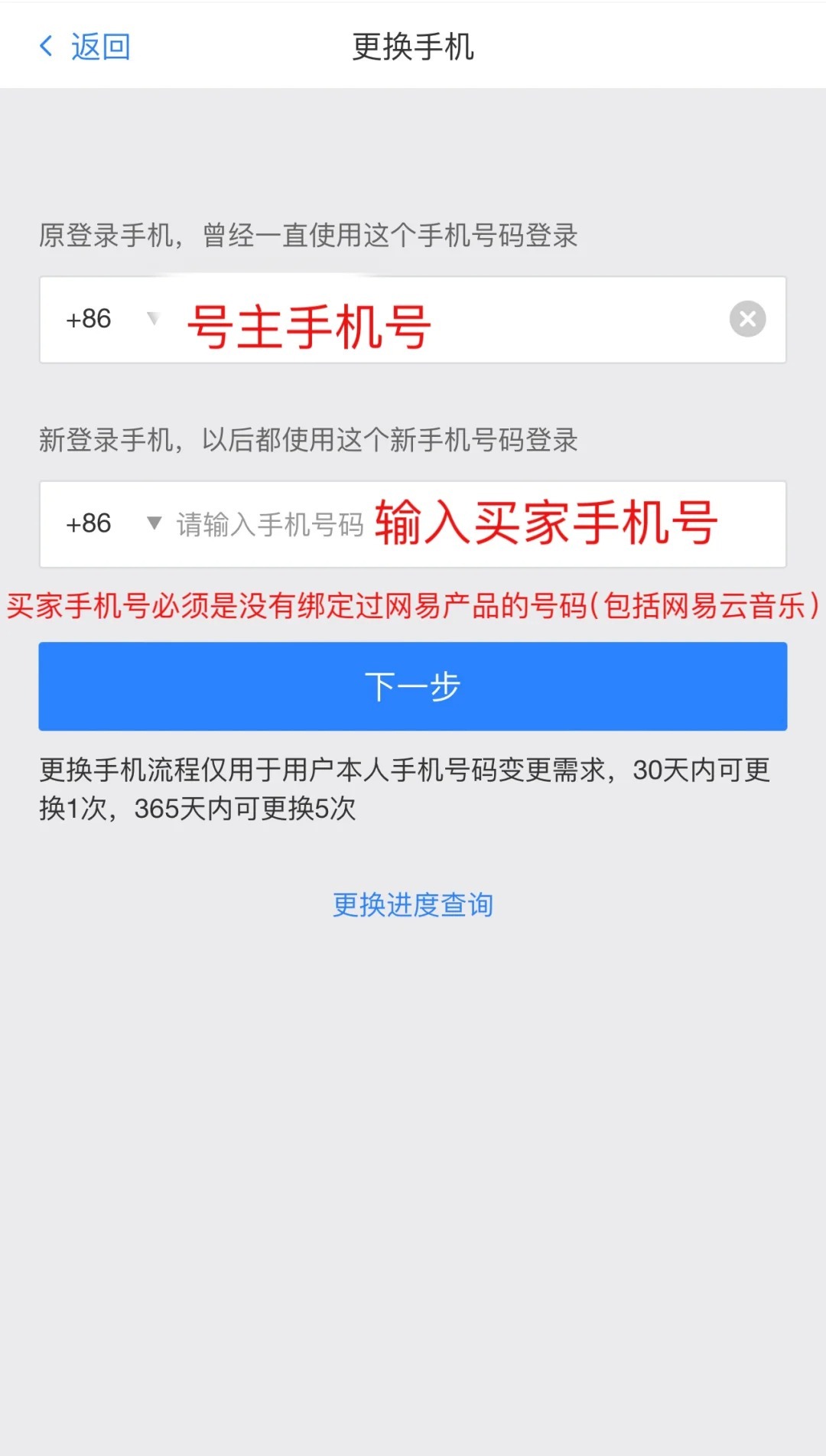 网易游戏手机号换绑要求什么 网易游戏手机号换绑要求什么