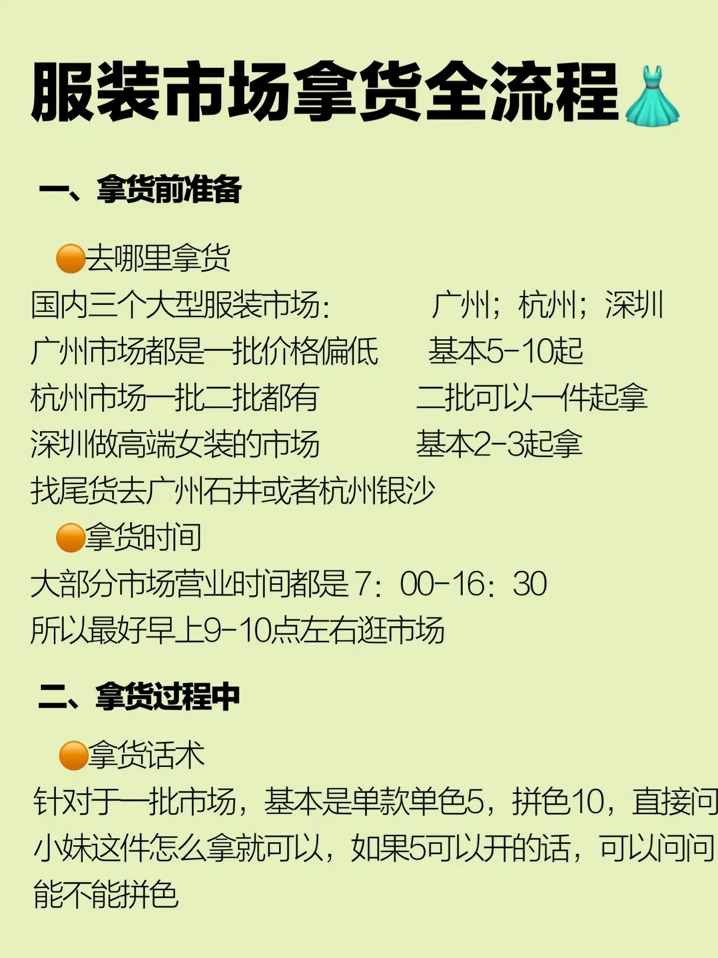 新手去服装批发市场攻略