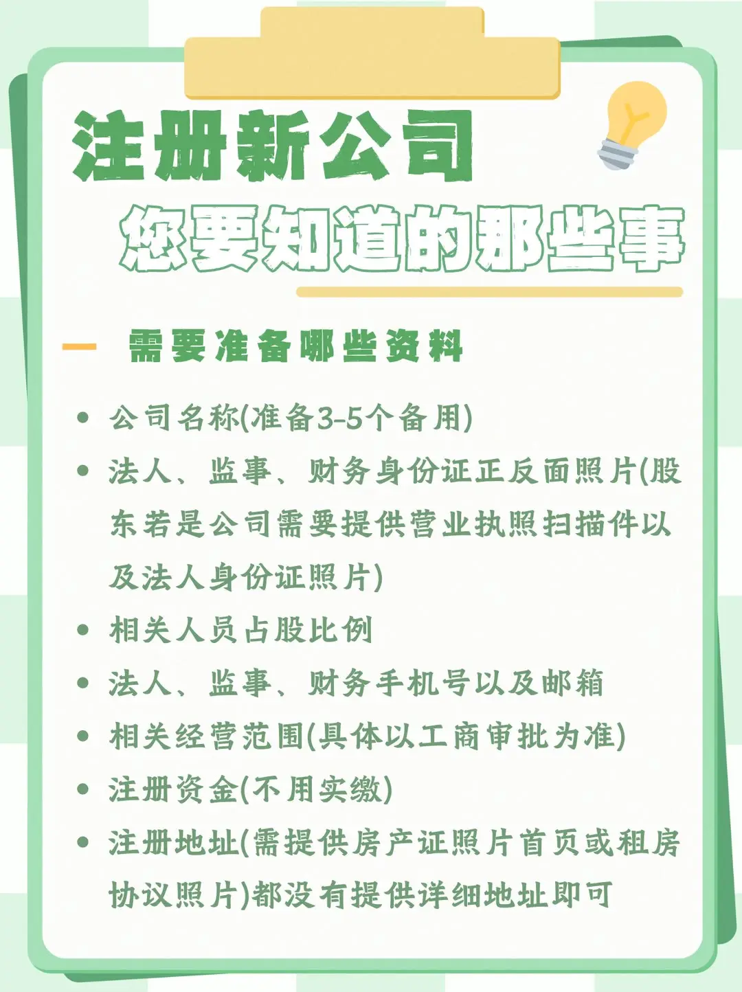 营业执照注册准备资料有哪些内容