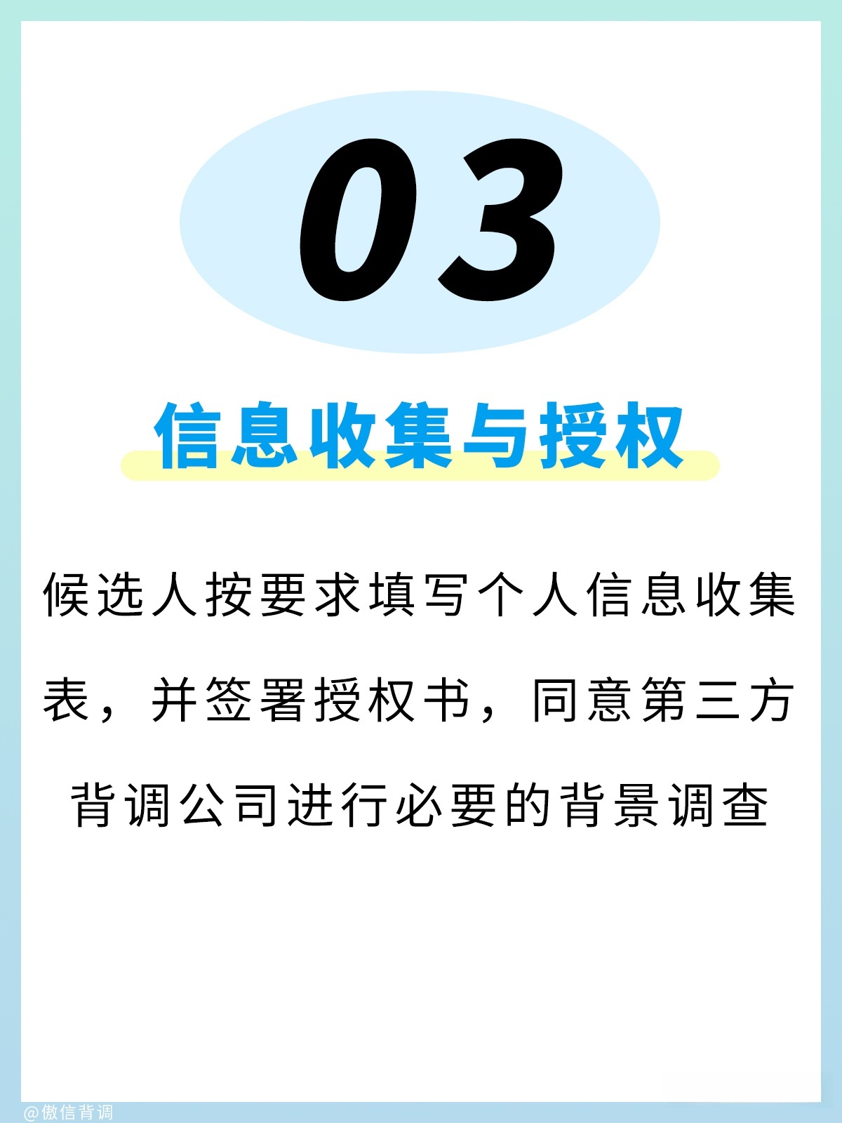 秒懂：企业委托第三方背调流程