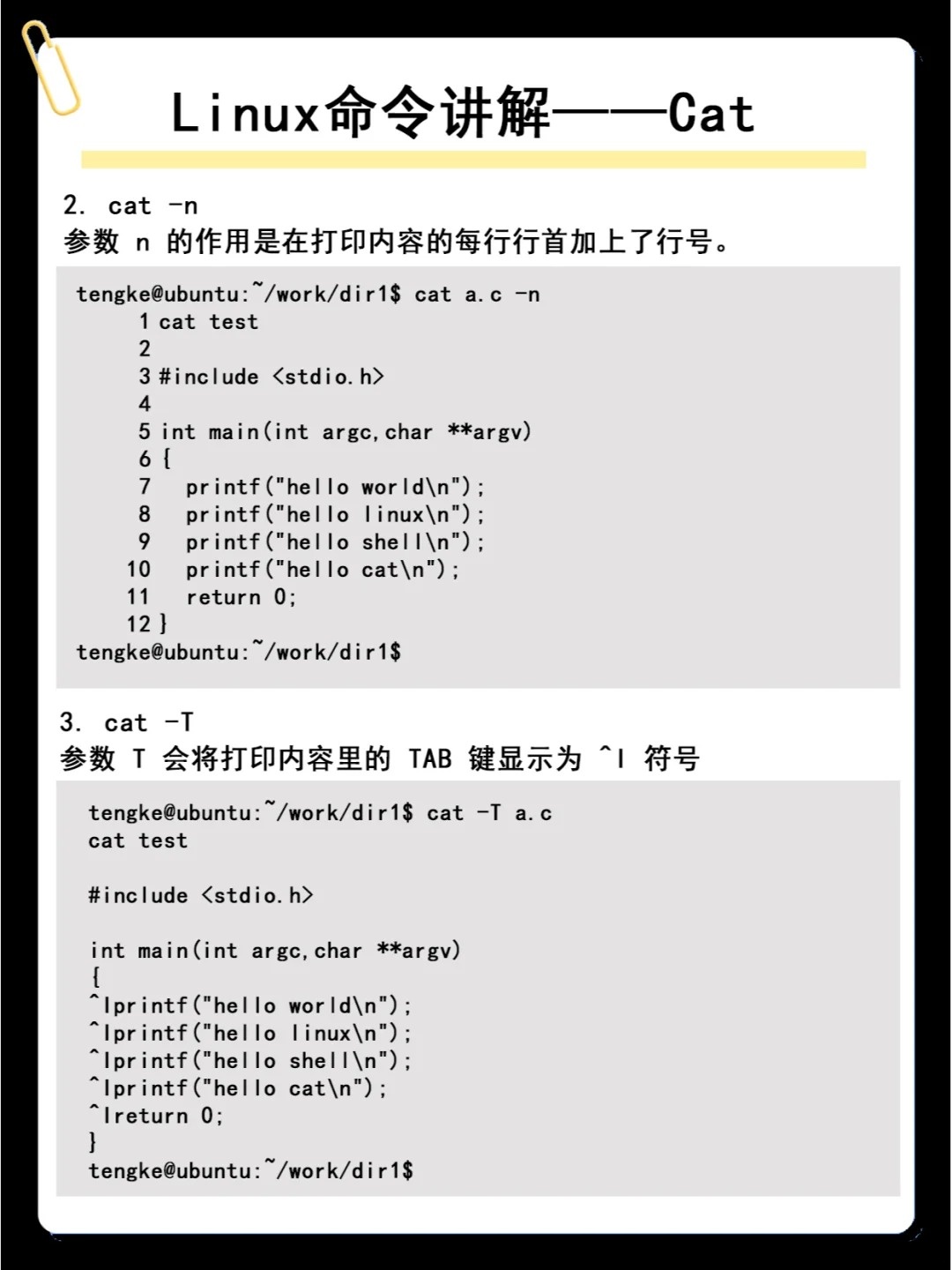 Linux服务器中cat命令应用示例讲解  第1张