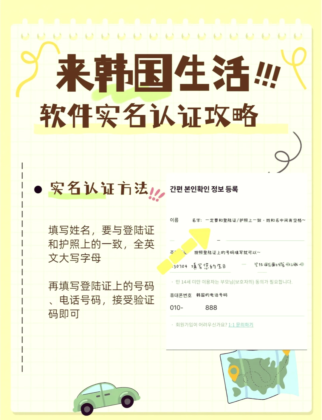 注册韩国账号手机认证
