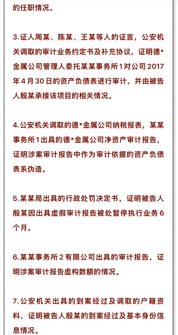 注册会计师坐牢案例