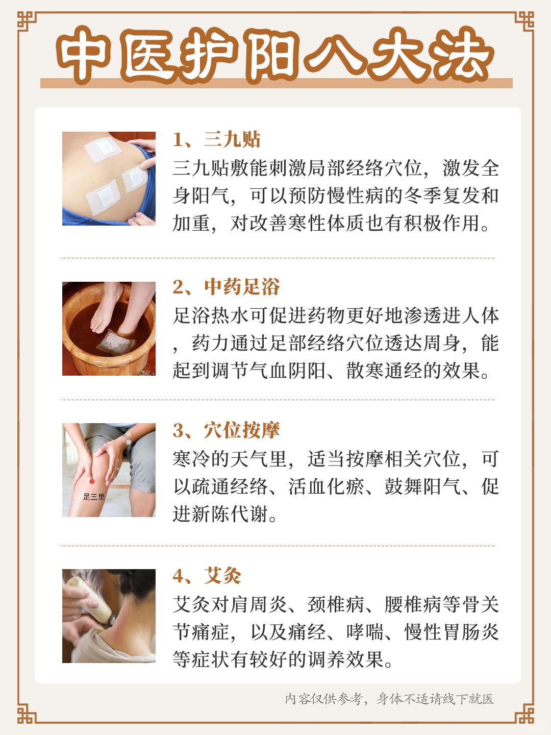 免疫力差的人一定要注意补一补阳气