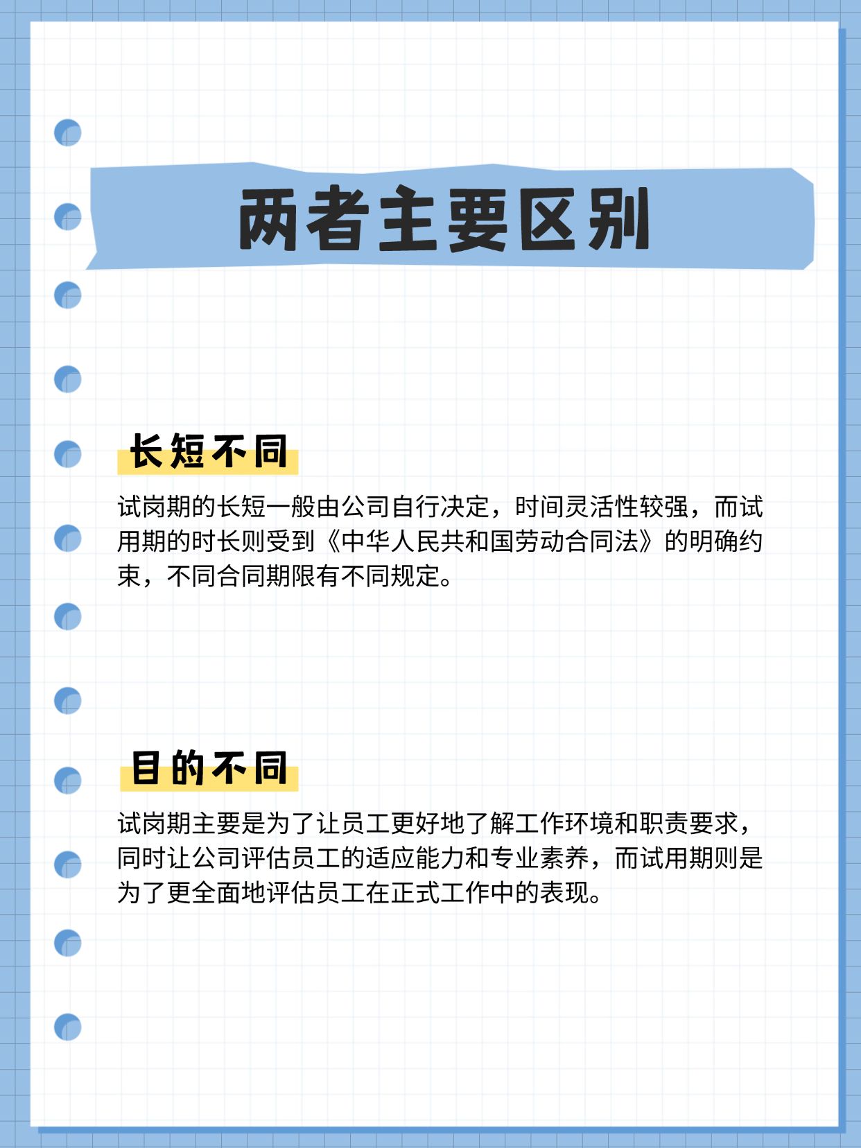 试用期和试岗期，到底有啥不一样？