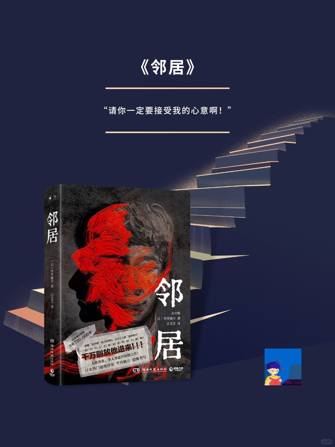 书单推荐：《邻居》。