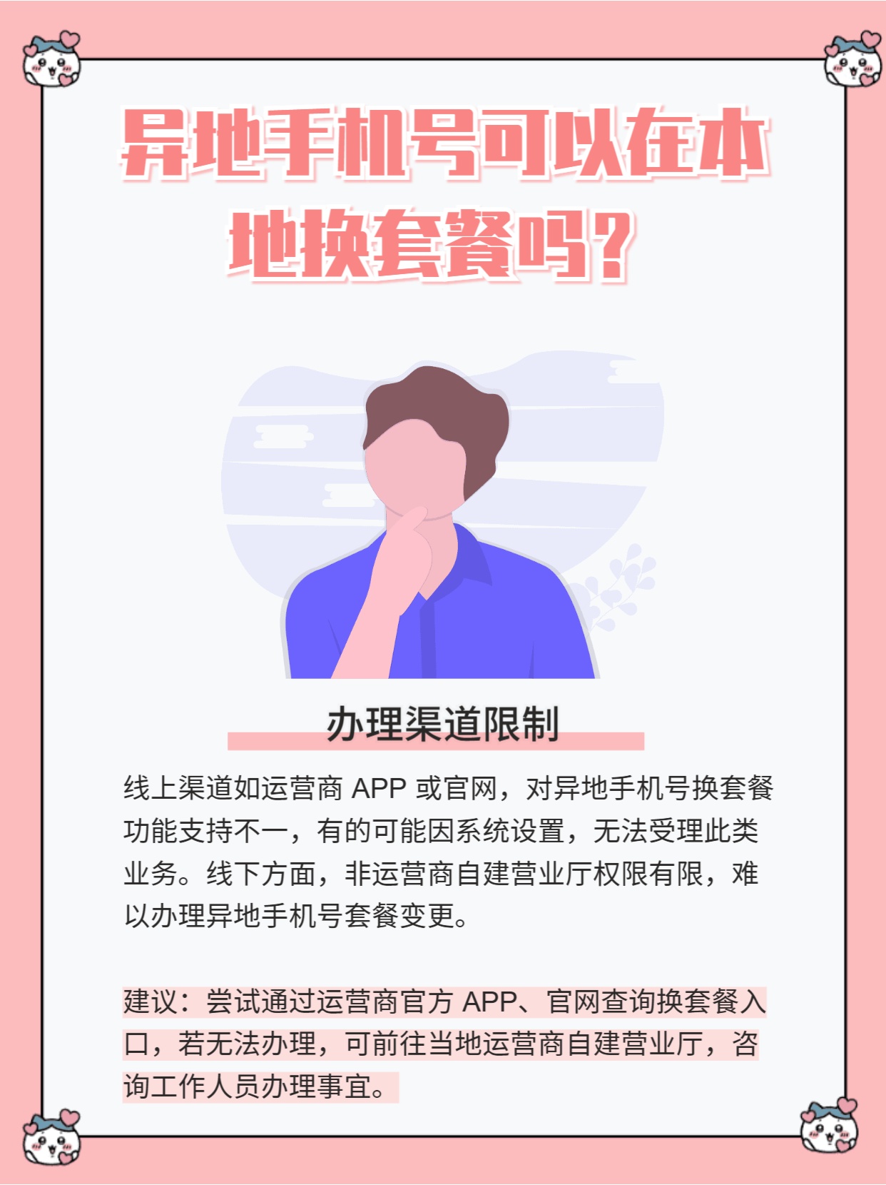 购买异地号码卡怎么办