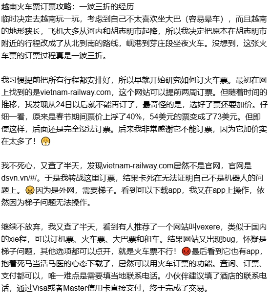 国内怎么买越南火车票