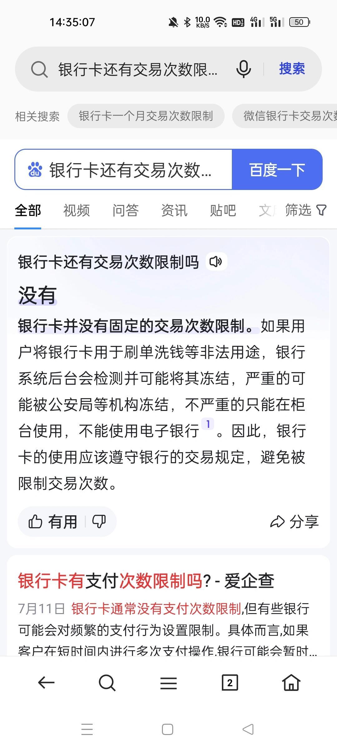 银行卡最大交易次数到底是多少？
