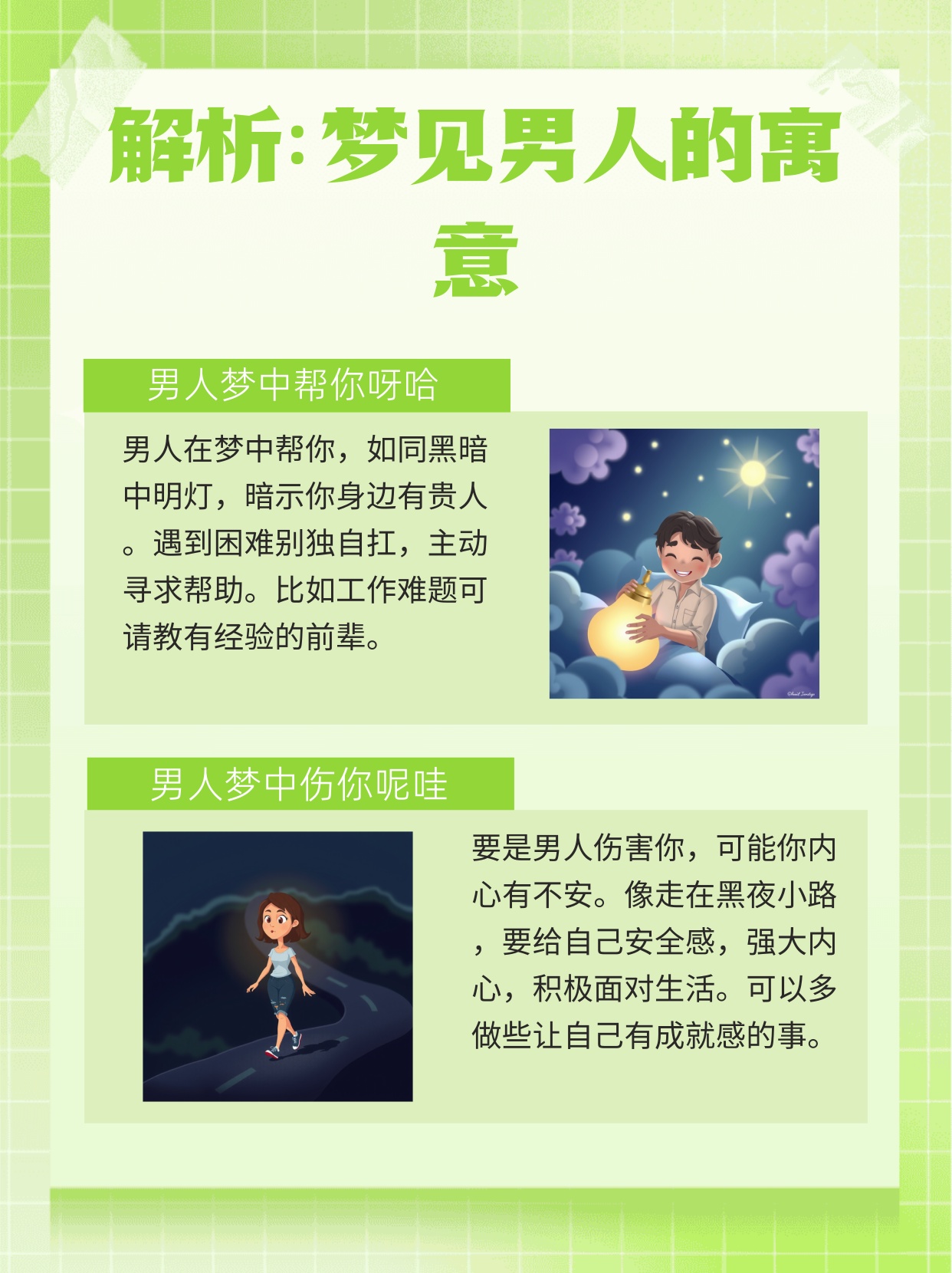 梦境解析，梦到一个男生对自己很好很喜欢自己，究竟意味着什么？