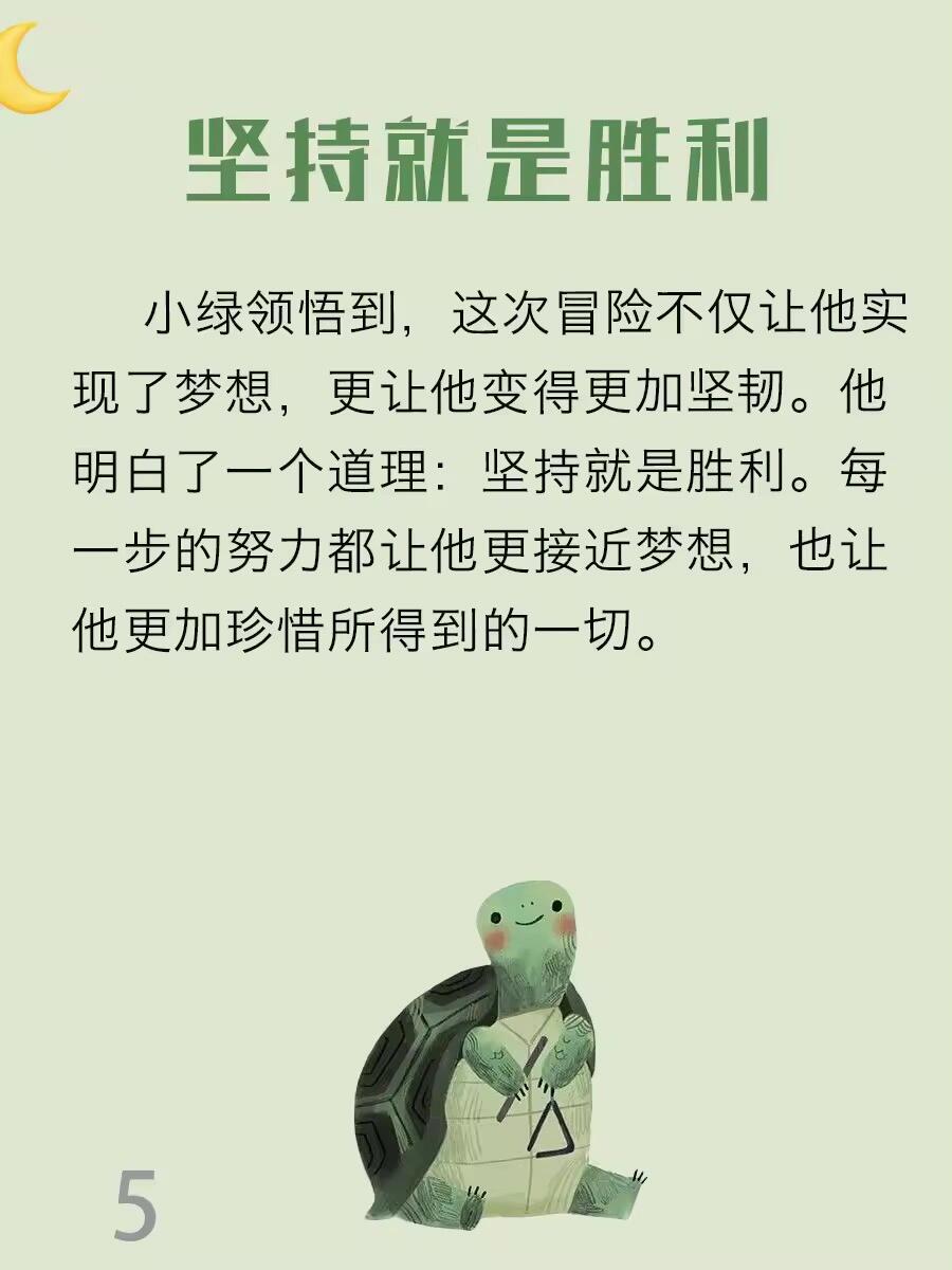 晚安故事#day145:《坚持就是胜利》