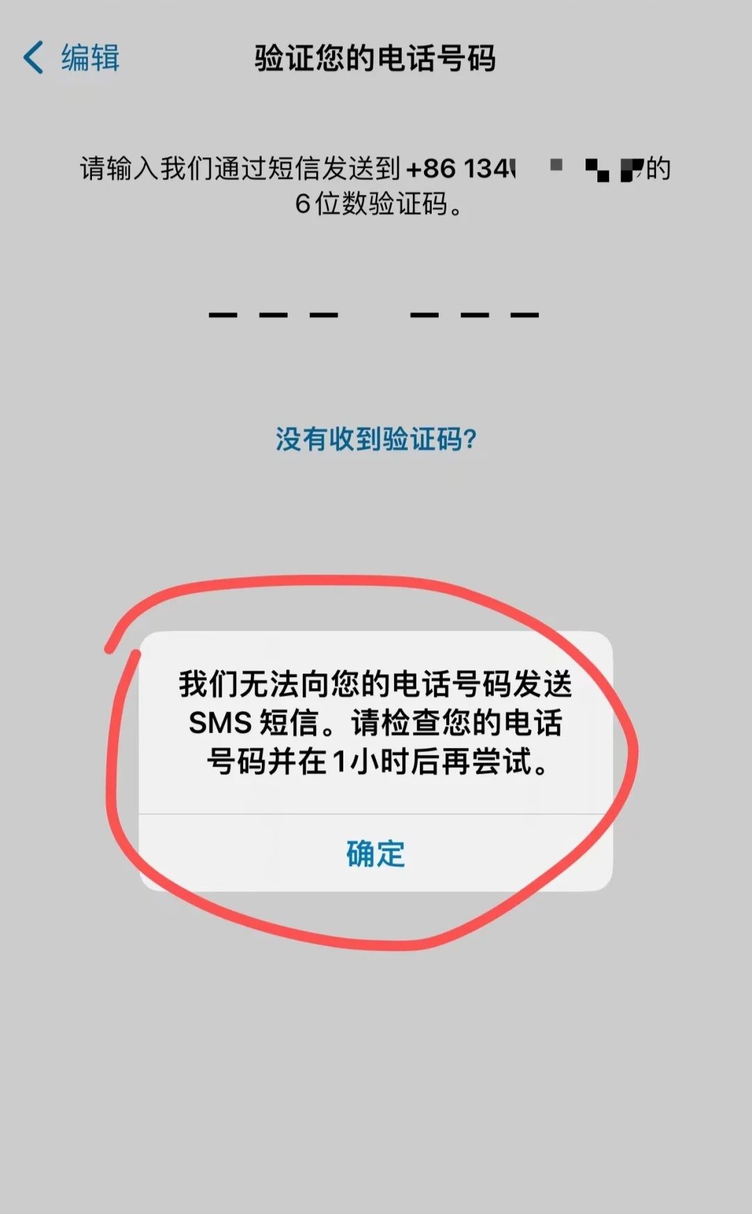手机号收不到注册短信怎么办?