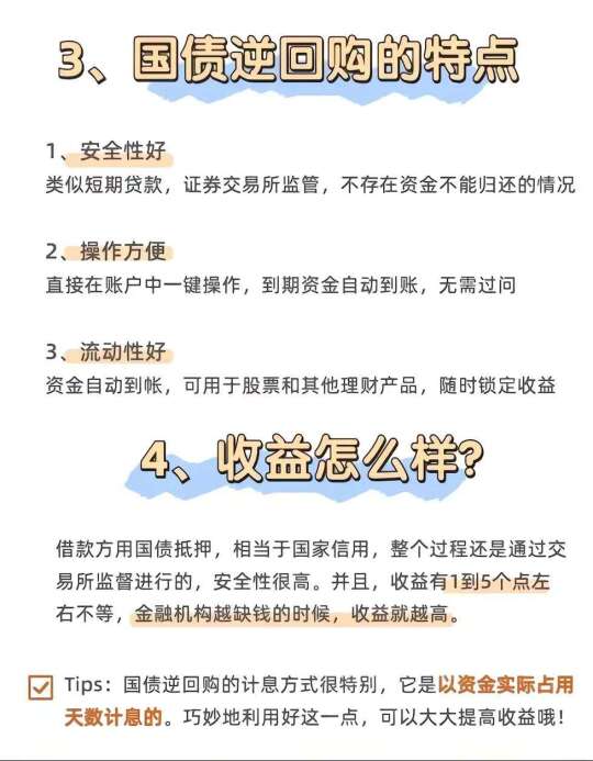买国债逆回购怎么样