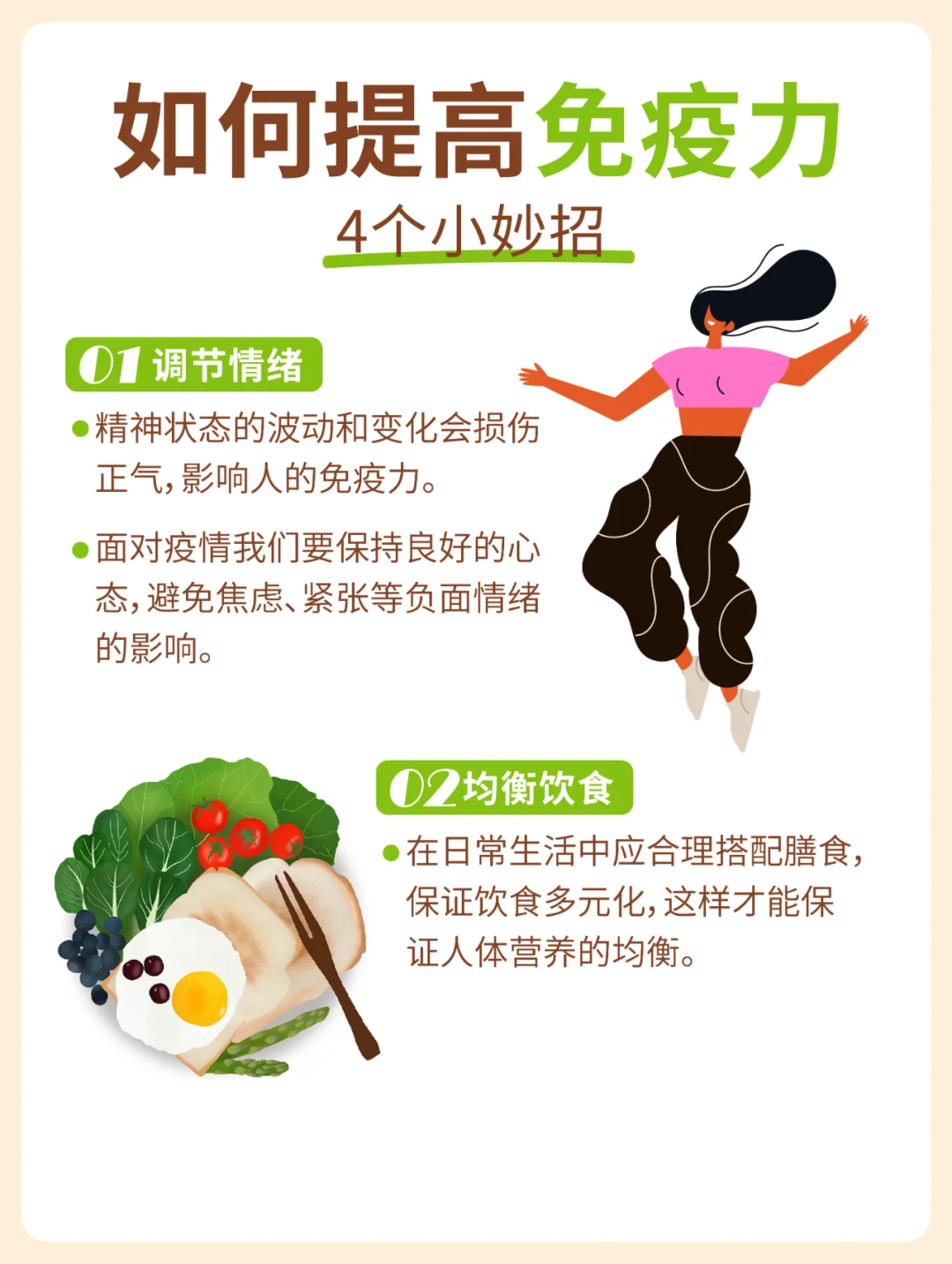 免疫力低下的❗建议这样补