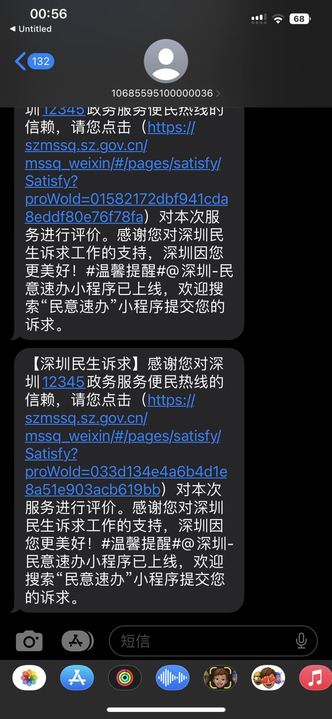 t3出行每天短信骚扰