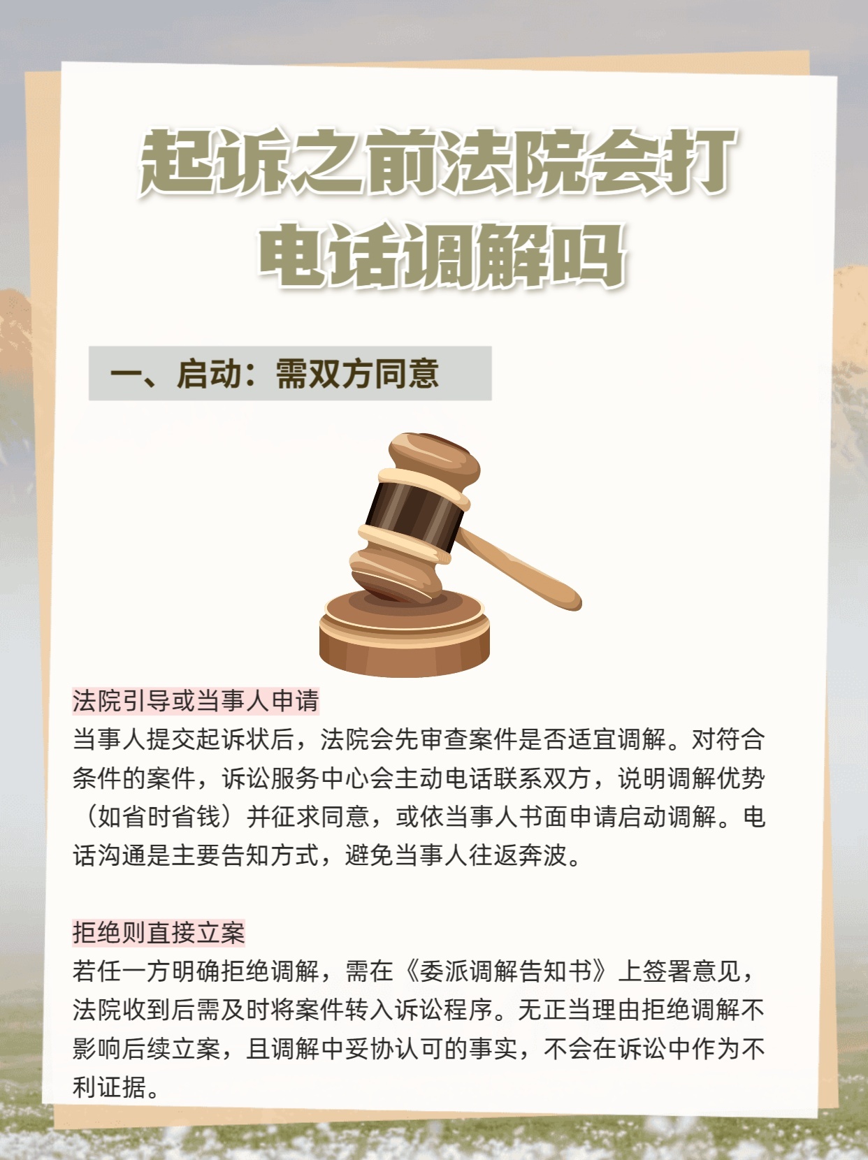 法院会打电话通知你吗