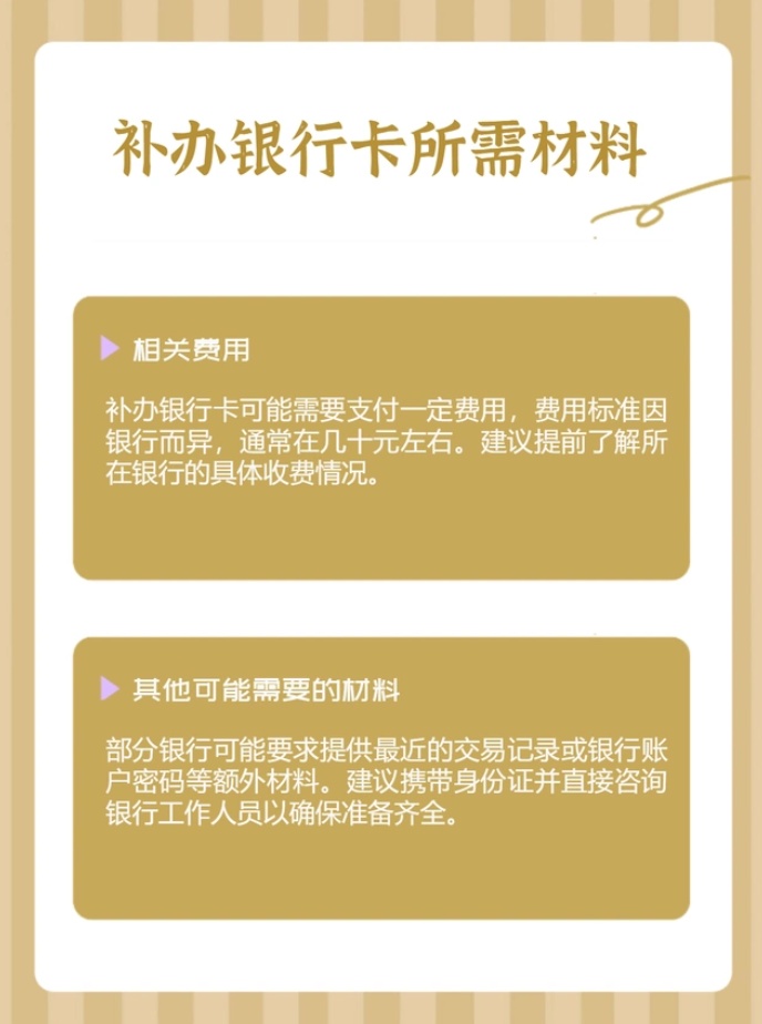 速看：银行卡找不到了怎么补办