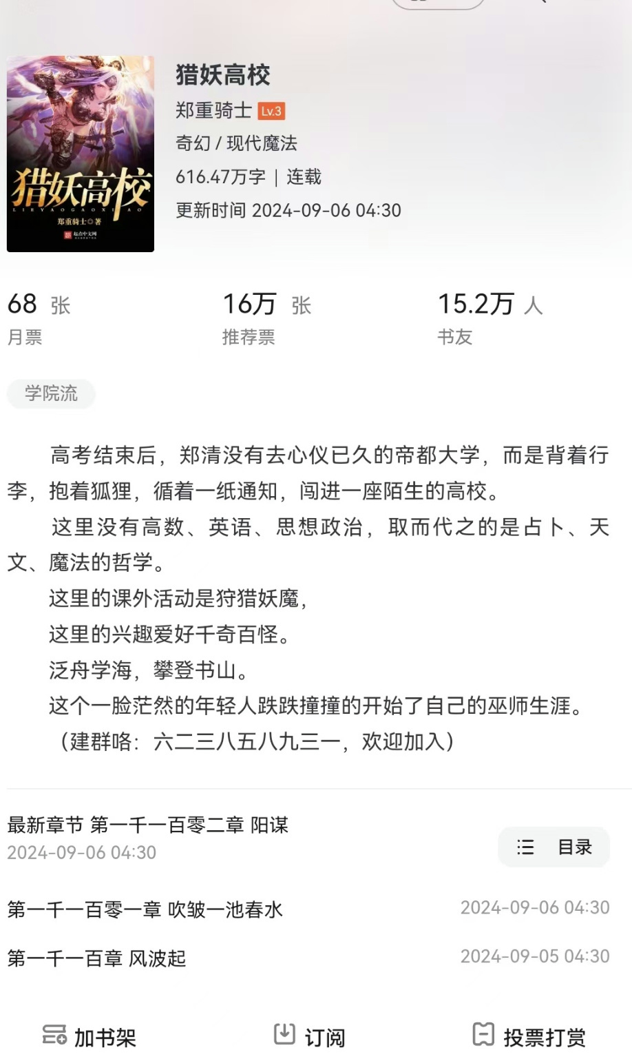 速看！《猎妖高校》小说