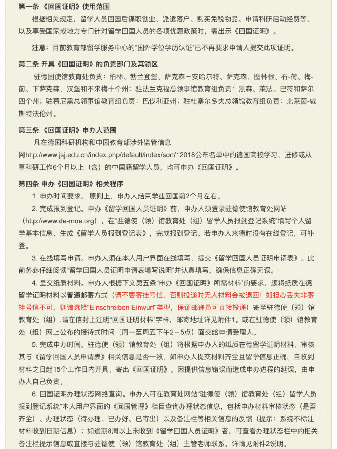 德国留学回国证明办理攻略