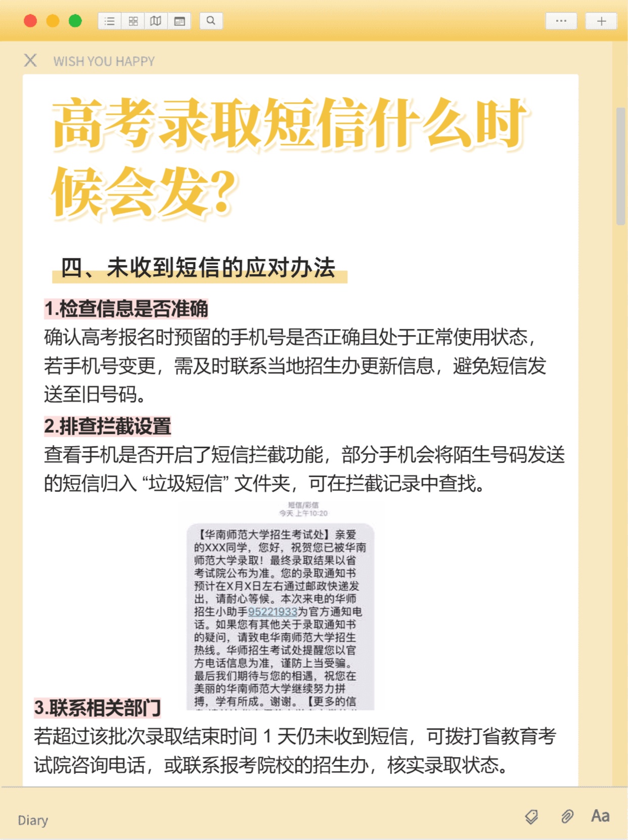 如何短信查询高考成绩?