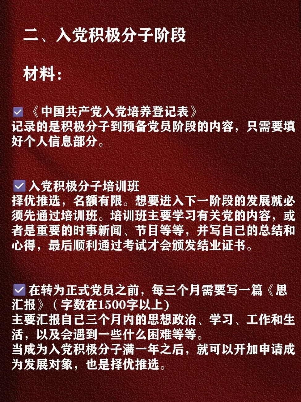 一文看懂：中国共产党员的基本条件详解