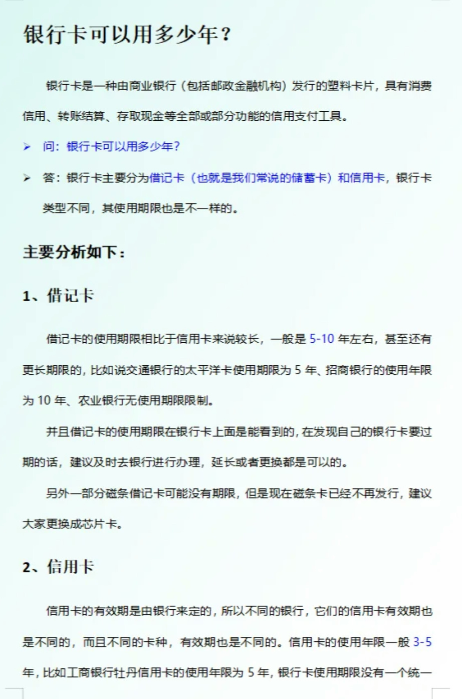 借记卡到期必须换卡吗