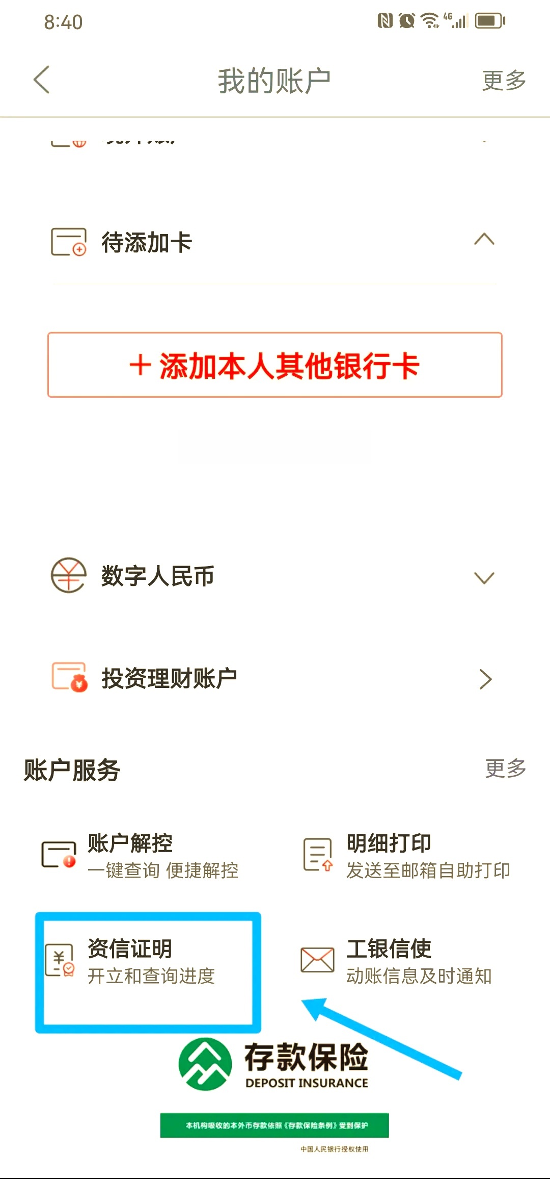 秒懂：工商银行个人资信存款证明书冻结时间与申请流程