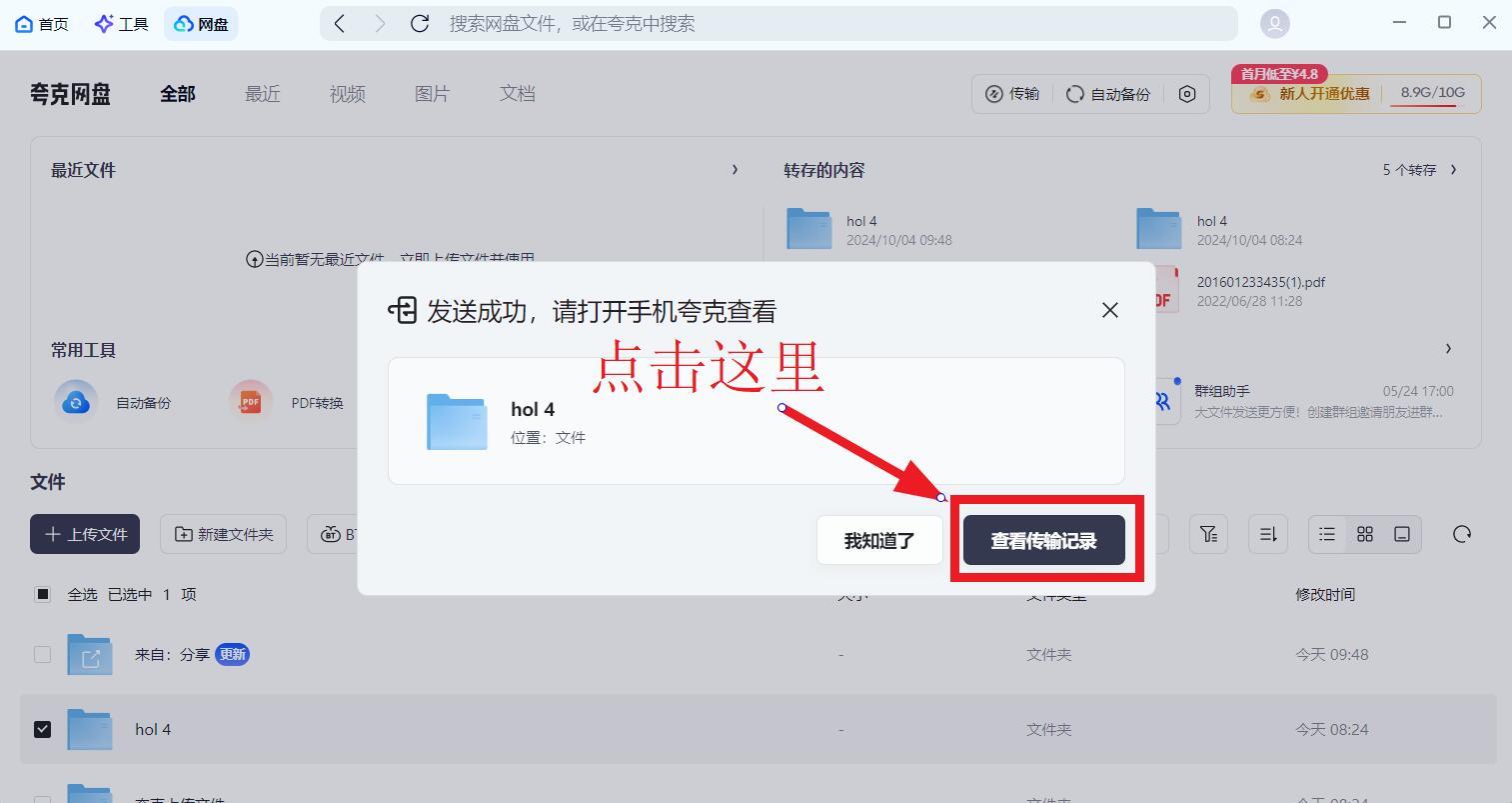 如何将文件从夸克网盘成功下载到本地存储？