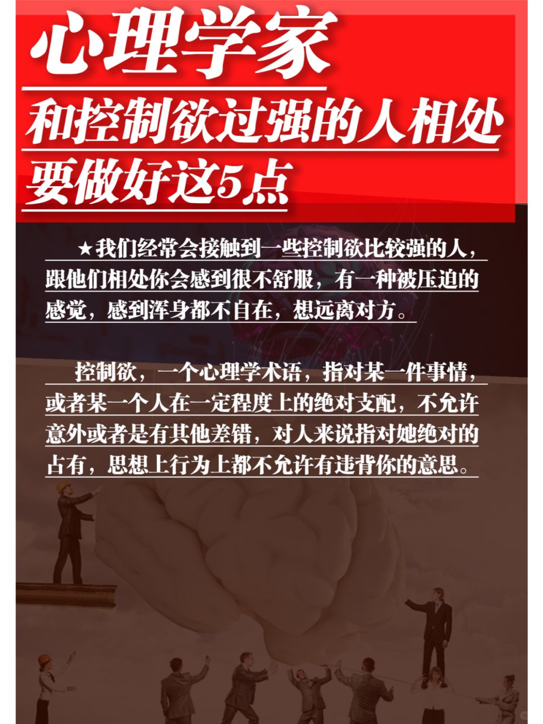 心理学家：如何应对控制欲强的人？