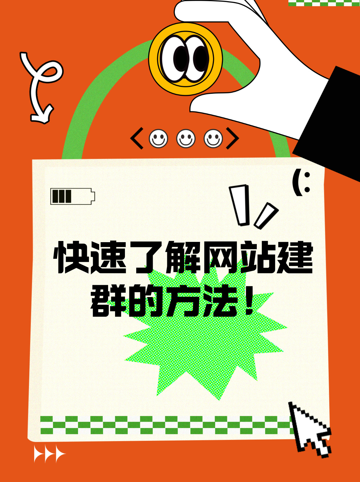 个人网站需要建站群吗  第1张