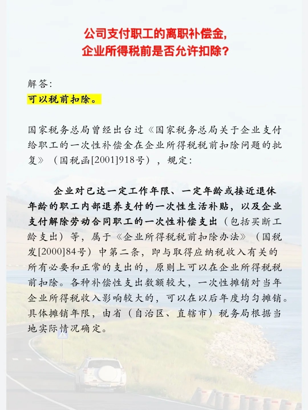 速看：离职补偿金需要交个税吗
