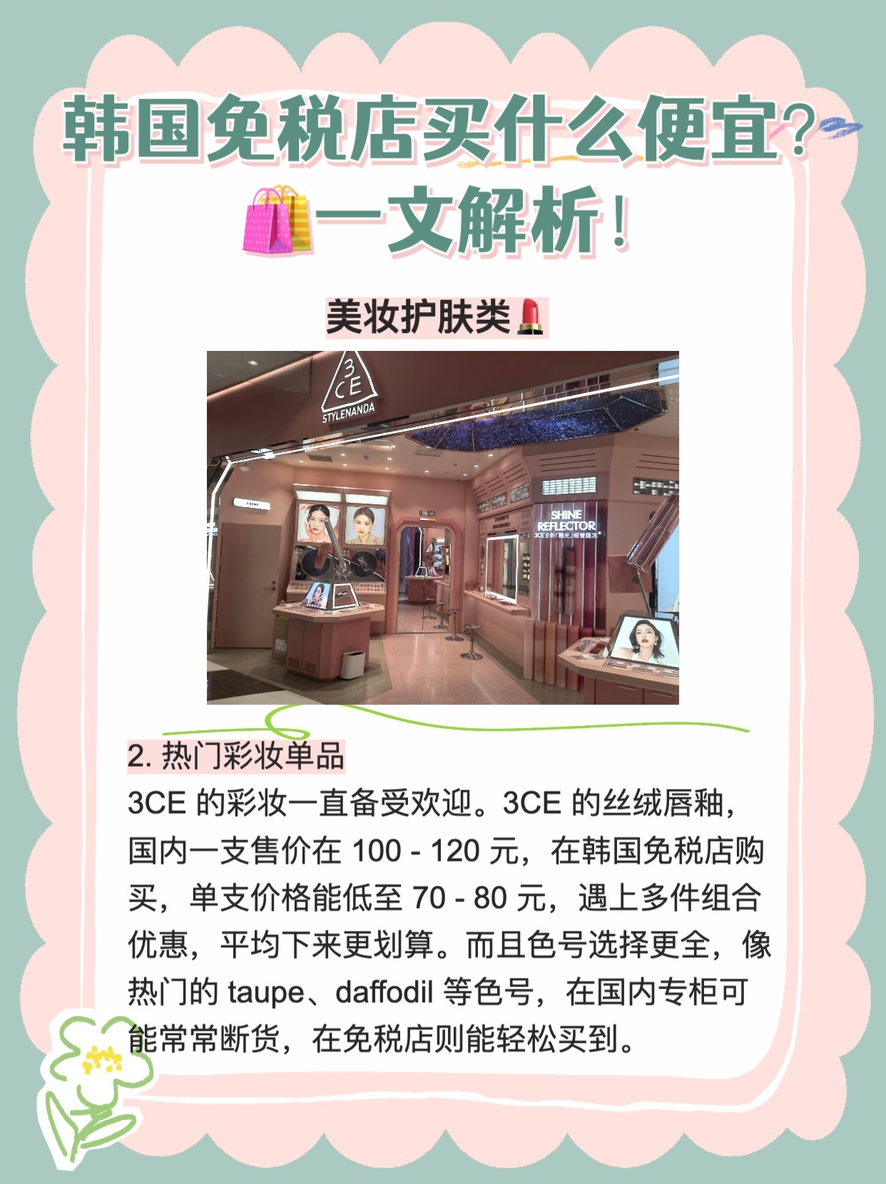 韩国买什么东西划算