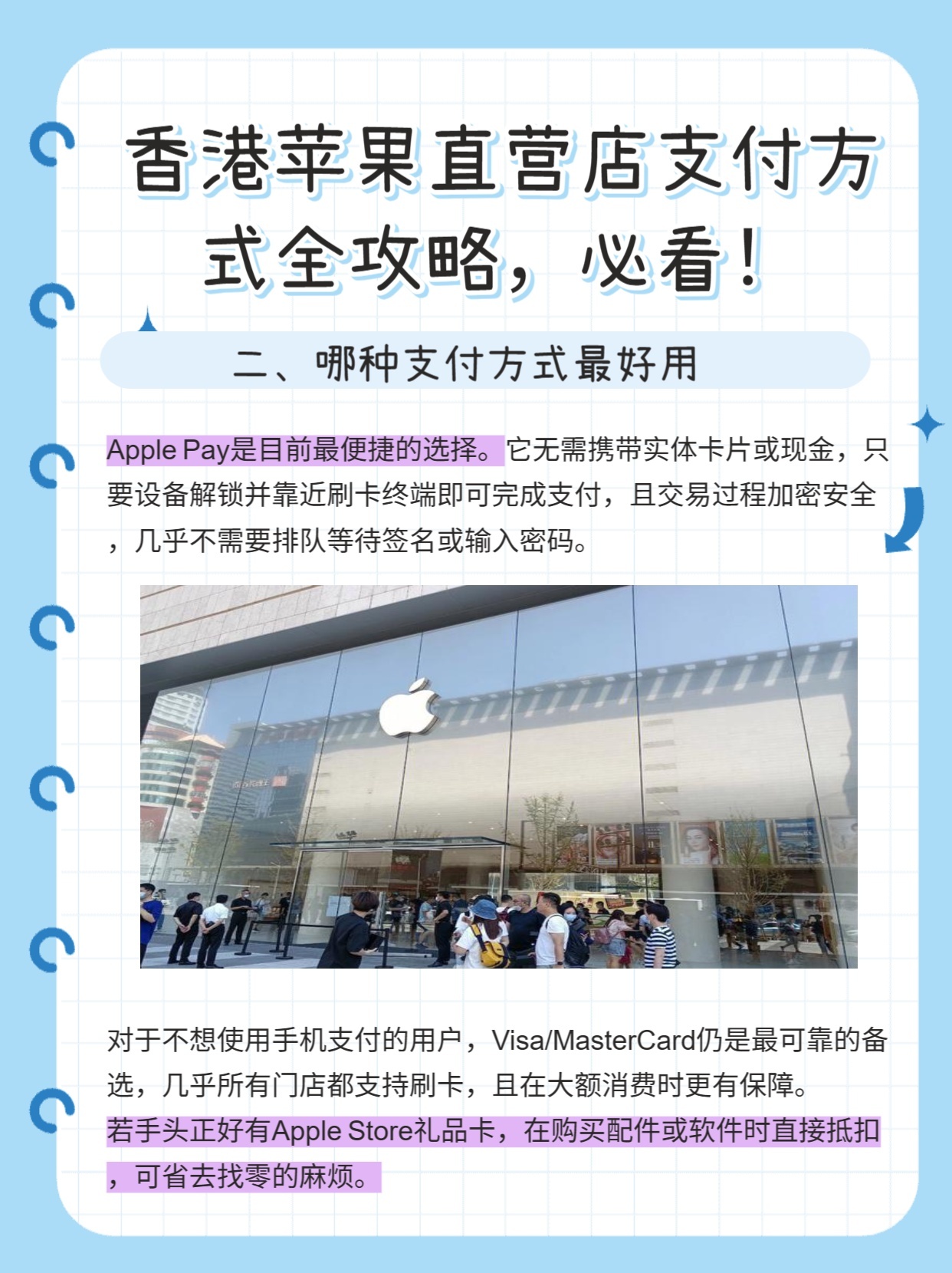 注册香港苹果账号付款方式