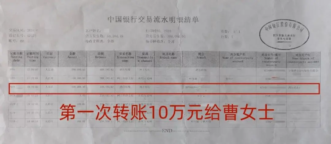 购买金条同时，为打消曹女士的顾虑，阿华直接将10万元转到她银行卡中。